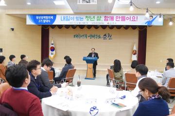 청년정책협의체 2기 위원 및 발대식