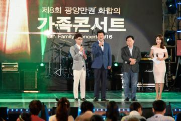 광양만권 화합의 콘서트