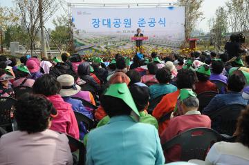 장대공원 준공식