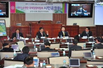 순천만국제정원박람회 성공개최를 위한 주민공청회 