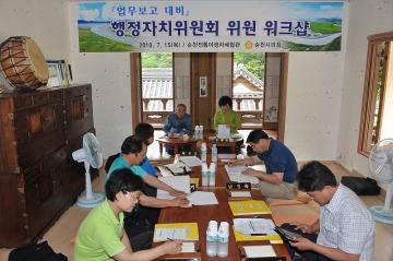 행정자치위원회 의원 워크샵