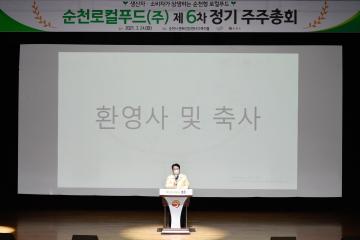 로컬푸드 주주총회_