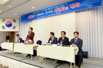 시민과의 대화 (왕조1동) - 에코그라드호텔