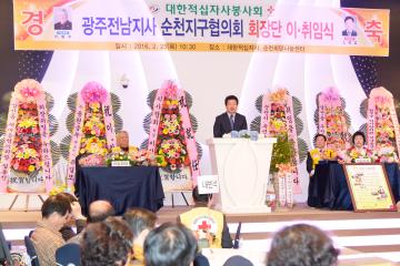 대한 적십자사봉사회 순천지구회장단 이취임식