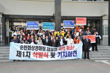 화상경마장특별위원회 삭발단행, 극한투쟁 돌입