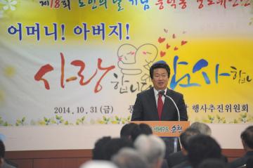 제18회 풍덕동 노인의 날