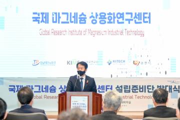 마그네슘사용화 연구센터 설립 추진단 발대식