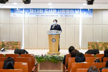 제13회 도서관 사람들의 날 행사