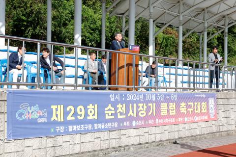 2024_10_6_(일)_제15회 순천시장기 클럽 축구대회