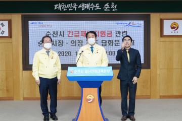 코로나19 재난지원금 대시민 담화