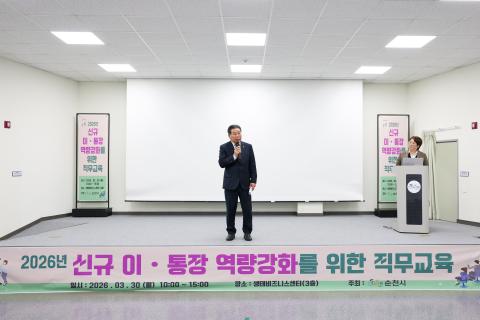 2026_3_30(월)_2026 신규 이통장 직무교육_강형구