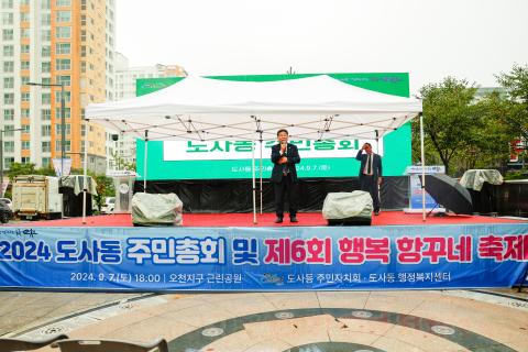 2024_9_7(토)_제4회 도사동 주민총회