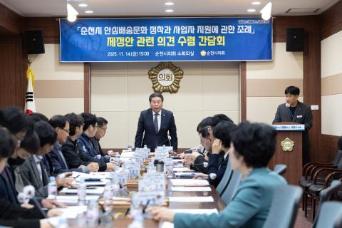 2025_11_14(금)_안심배송문화 창작과 사업자 지원 조례관련 간담회