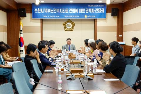 2024_8_30(금)_북부노인복지타운 건립 관련 간담회