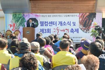 개랭이 월컴센터 준공식 및 제3회 고들배기 축제