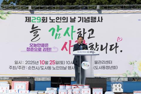 2025_10_25(토)_도사동 한마음 효도잔치