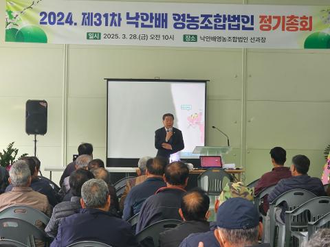 2025_3_28(금)_낙안 배조합 정기총회
