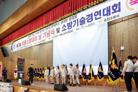 2024_4_12(금)_제3회 의용소방대의 날 기념식 및 소방기술 경연대회