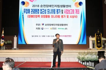 2018순천장애인 자립생활센터 장애인정책 의정활동 모니터링 평가 및 시상식
