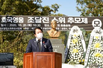 조달진 소위 추모제