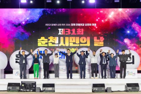 2025_10_15(수)_제31회 순천시민의 날 기념식