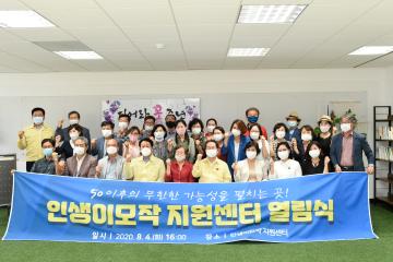 인생이모작지원센터 열림식