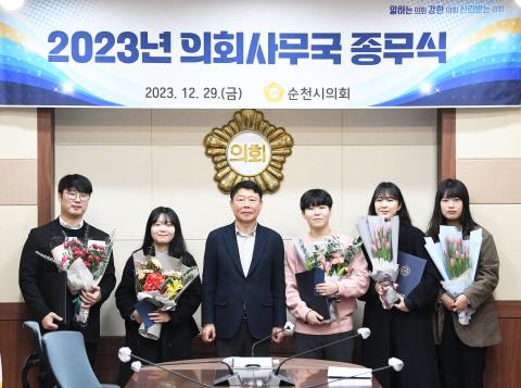 순천시의회사무국 종무식