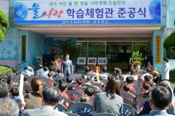 맑은물관리센터 물사랑 학습체험관 준공식