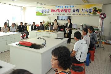 관광상품개발특별위원회-순천만 미나리 비빔밥 시식회(2009.08.28) 