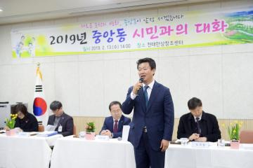 2019 중앙동 시민과의 대화