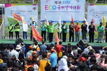 제3회 순천만 국제 걷기대회