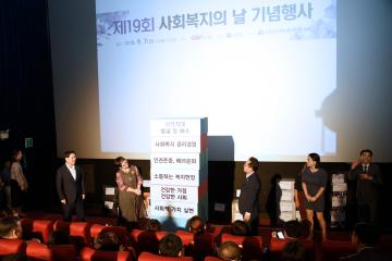 제19회 사회복지의 날 기념행사