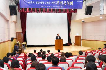 순천시 경관계획 수립용역 공청회