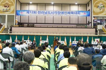 제12회 전라남도시각 장애인 체육대회