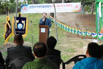 순천시 여성 자율방범대 초소 개소식 및 현판식
