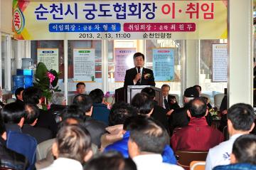 순천시궁도협회장 이.취임식