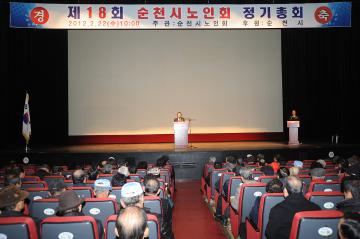 대한노인회 순천시지회 정기총회