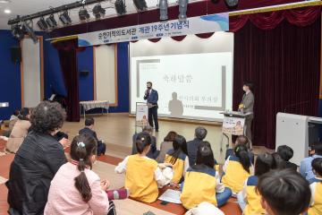 순천기적의도서관 개관 19주년 기념행사