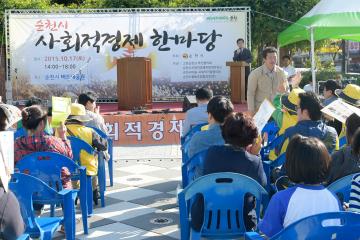 사회적경제 한마당