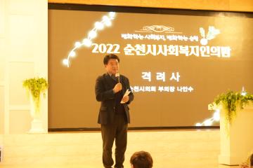 2022년 순천시 사회복지인의 밤