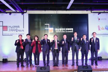 전남콘텐츠코리아랩 센터 개소식