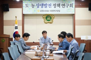 도농상생발전 정책연구회