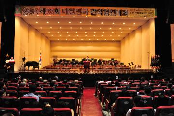 제38회 대한민국 관악경연대회 개회식