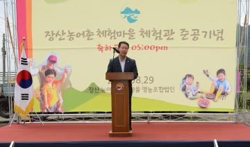 장산체험관마을 체험관 준공