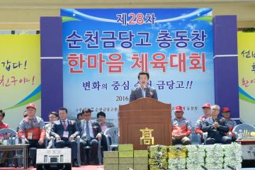 제28차 순천금당고 총동창 한마음 체육대회