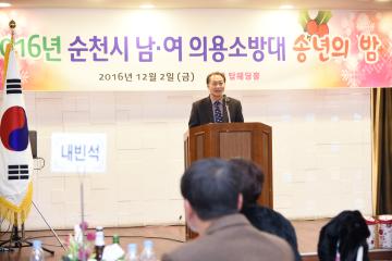 2016년 순천시 남녀 의용소방대 송년회