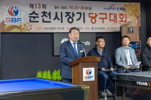 2025_10_26(일)_제13회 순천시장기 당구대회