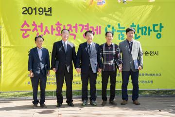 사회적경제 나눔 한마당