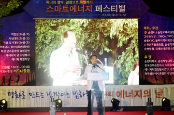 스마트 에너지 페스티벌