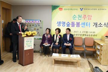 YWCA 생명숲 돌봄센터 개소식